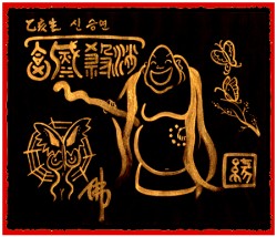 [도선스님] 요녀퇴치부(妖女退治符)