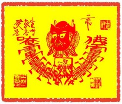잡귀부
