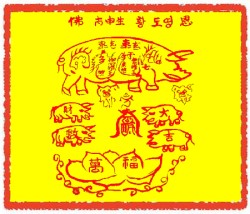 복돼지재수부