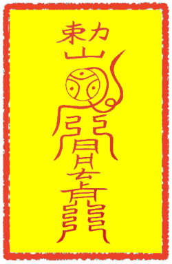 칠진부
