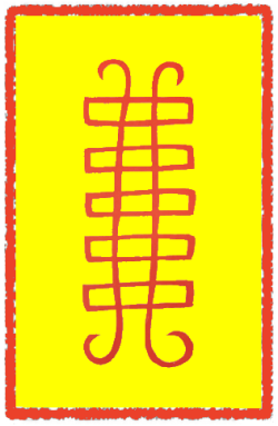 삼재원난부 (4)