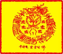 [도선스님] 요녀퇴치부(妖女退治符)