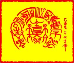 [도선스님] 귀래심부(歸來心符)