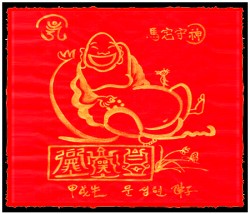 [도선스님] 삼형살소멸부(三刑殺消滅符)