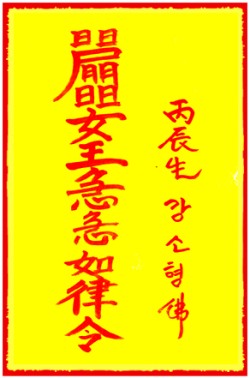 [도선스님] 금은자래부(金銀自來符)