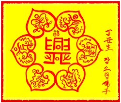 [도선스님] 소구소망소원성취부(所求所望所願成就符)