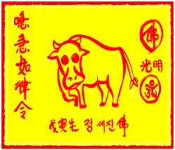 [도선스님] 소띠행운부적(丑年生幸運符)