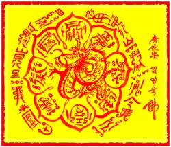 [도선스님] 필승합격부(必勝合格符)