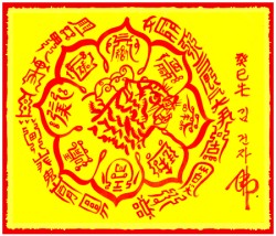 [도선스님] 금주건강부(禁酒健康符)